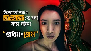 Terrifying Secrets of Do You See What I See 2024 EXPLAINED  Indonesian Horror Bangla Explanation [upl. by Nafets930]