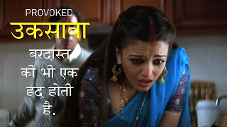 बर्दास्त की भी हद होती है quotProvokedquot Movie Explain in HindiUrdu [upl. by Analra451]