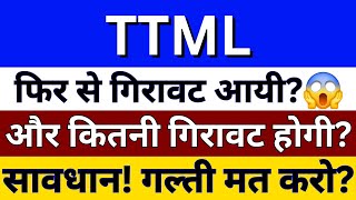 TTML SHARE LATEST NEWS  TATA TELESERVICES NEWS  NSE TTML  TTML LATEST NEWS  TTML SHARE PRICE [upl. by Meridel]