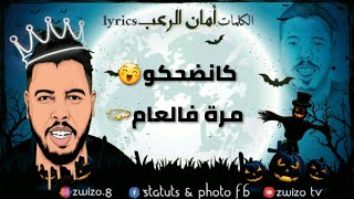 Gnawi  AMAN RO3B lyrics  كناوي  امان الرعب الكلمات [upl. by Buddy]