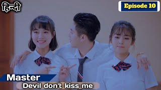 Master Devill Dont Kiss Me Season 2Episode 10Chines Drama Explained In Hindi 🐸 Hindi Dubbed [upl. by Nyrhtac151]