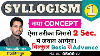 Best Syllogism Part 1  सबसे बेहतरीन तरीके से  VIKRAMJEET SIR  Reasoning Guru  SSC BANK UPSI [upl. by Ahsem]