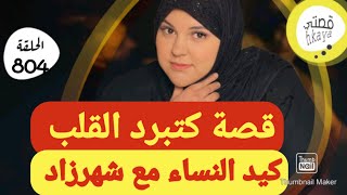 لوستي لعقربة كيف طلقااتي طلقات بغات تضحك عليا تبلات😂 [upl. by Aicilak973]