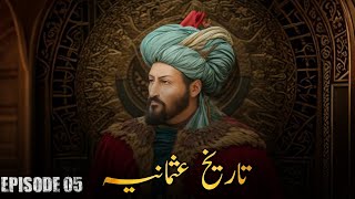 Tareekh Usmaniya  Ep 5 Urdu  Shezi Voice [upl. by Mikkanen]