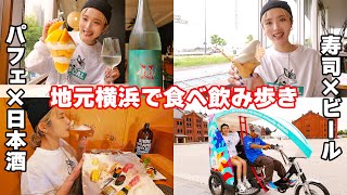 【大食い】地元横浜で食べ飲み歩き！パフェと日本酒＆寿司とビッグビール！夏の横浜観光前半【ますぶちさちよ】 [upl. by Rickart125]