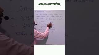 Isotopes Samasthanik समस्थानिक संभारिक isobars Class 91011 amp 12  education chemistry [upl. by Nivonod]