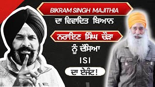 Bikram Singh Majithia Calls Narayan Singh Chaura an ISI Agent  Panjab Di Gal  Sukhbir Singh Badal [upl. by Cutcliffe]