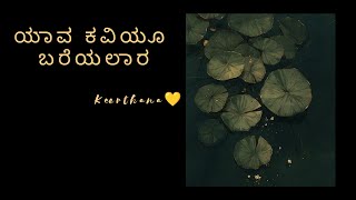 Yava Kaviyu Bareyalara  Bhagyada Lakshmi Baramma  Keerthana💛 [upl. by Nettle]