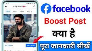 what is boost post in Facebook me boost post kya hota hai  facebook page boost post kya hai matalab [upl. by Nosdrahcir]