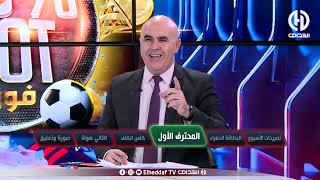 شـــاهد  مــاقاله بن شيخ حــول مبــاراة مولودية الجزائر و الاتحاد الرياضي السوفي [upl. by Nodanrb]