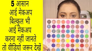 Step by step easy eye makeup for beginners  SFR eyeshadow palette  Kaur Tips [upl. by Vina]