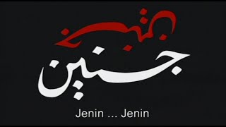 Jenin Jenin 2003 Dir Mohammad Bakri FULL FILM English Subs [upl. by Nottus]