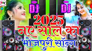 Naye Sal Ka Bhojpuri DJ Song 2025  Happy New Year Song Dj  Naye Sal Ka Naya Gana 2025 Dj Mix [upl. by Yeldud]