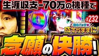 【宮崎の地で苦手なヴァルヴレイヴに快勝！】松本バッチの成すがままに！232話《松本バッチ・鬼Dイッチー》パチスロ 革命機ヴァルヴレイヴ［パチスロ・スロット・スマスロ］ [upl. by Pazice950]