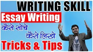 WRITING SKILL Essay WritingThe Most importantकैसे सोचे कैसे लिखे 🔥 How to write an essay quickly [upl. by Lehet]