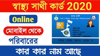 Swasthya Sathi Prakalpa 2020  swasthyasathi card west bengal name check [upl. by Euqinoj689]