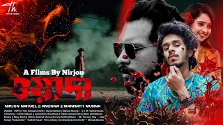 ওয়াদা  WADA NATOK TRAILER 2024  NIRJON NAHUEL  ANONNA  MANNAT MUNNA  NEW BANGLA NATOK 2024 [upl. by Asyal]