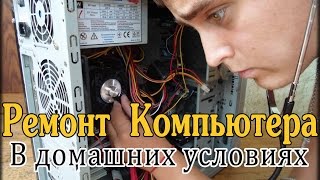 Зависает и тормозит компьютерРемонт пк в домашних условияхПереставляем Windows На новый винт [upl. by Lenci105]