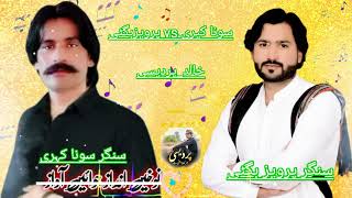 sona khan kahri vs parveez bugti balochi songs KHALED PARDESI [upl. by Reed]