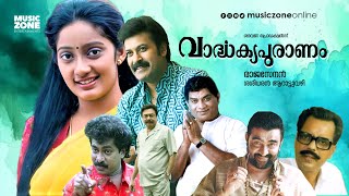 Super Hit Malayalam Comedy Full Movie  Vardhakya Puranam  Jagathy  Janardhanan  Narendra Prasad [upl. by Eedna]