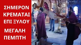 Σήμερον κρεμάται επί ξύλου  orthodox chant [upl. by Neitsabes59]