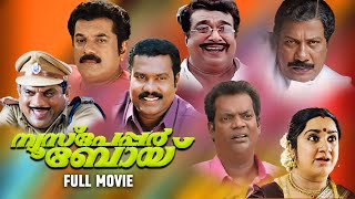 Newspaper Boy  Full Movie  Mukesh Jagathy Kalabhavan Mani  Malayalam Comedy Movie [upl. by Wendin260]