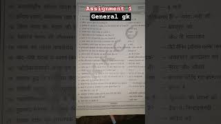 Assignment 1 General gkScience motivation treanding shorts [upl. by Eisenstark]