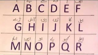 ABCD Urdu । abcd ko urdu mein kiya padhte hai। a to z english Urdu viral video ABCD [upl. by Yerffeg]