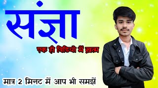 Sangya Tricks  Hindi Grammar Made Easy [upl. by Ittocs]