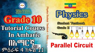 New Curriculum Grade 10 Physics Tutorial Unit 4 Part 11Resister in Parallel [upl. by Ihtraa]