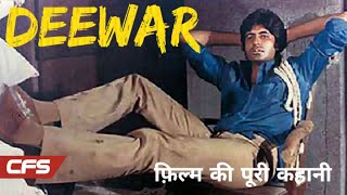 Deewar 1975 full movie  Amitabh Bachchan  Deewar film movie short story  bollywood trending [upl. by Claudia]