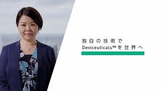 テルモ株式会社「独自の技術でDeviceuticals™を世界へ」（2024年） [upl. by Megan]