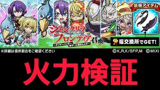 シャングリラフロンティアコラボ火力検証【コトダマン】 [upl. by Eicats]