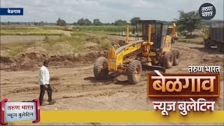 बेळगाव न्यूज बुलेटिन  Belgaum News Bulletin  14112024 [upl. by Aehsan]