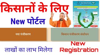 UP Agriculture Ki Website Mein Registration kaise karen 2024 दर्शन पोर्टल पर रजिस्ट्रेशन कैसे करें [upl. by Annagroeg]