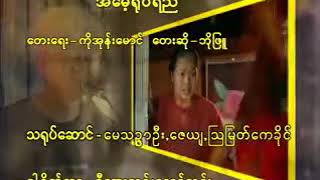 Myanmar Karaoke Songs ဘိုဖြူ အမေ့ရုပ်ရည် Bo Phyu Karaoke [upl. by Leelahk]