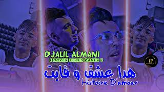 Djalil Almani 2024 I Hada Ghi 3ech9 W Fayet  نتيا قلبك ميت I  Cover Abbes Kahla  I Live Mariage [upl. by Prichard]