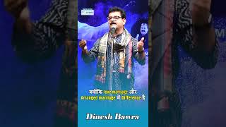 Love marriage और Arranged marriage में Difference dineshbawra comedy hasyakavisammelan [upl. by Harobed472]