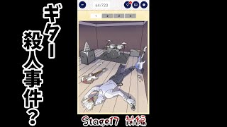 ギター殺人事件？【3分間ミステリー Stage17 前編】Shorts [upl. by Oirad392]