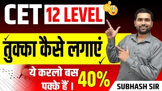 Top 3 CET Tukka Marne Ki Tricks You Need to Know [upl. by Ilehs688]