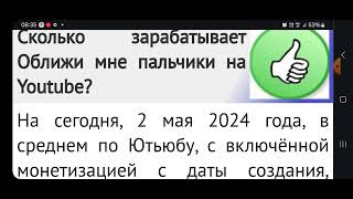 ОБЛИЖИ МНЕ ПАЛЬЧИКИ новое видео о доходах на Ютубе Самвела Адамяна oblijimnepalchiki [upl. by Fesoy]