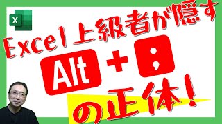 【Excel】Excelで隠された裏技を発見！知らないと損する秘密のテクニックが作業スピードを劇的に変える！｜Excel仕事時短大学chAlt＋Ctrl＋G [upl. by Ansaev]