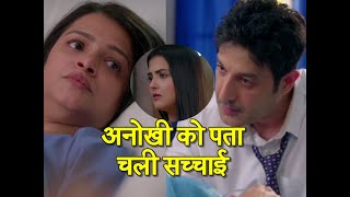 Shaurya Aur Anokhi Ki Kahaani Anokhi LEARNS About Aasthas Condition [upl. by Yancy]