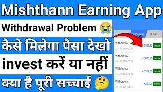 Mishtann earning app real or fake  mishtann app withdrawal problem😭  Mishtann app new update [upl. by Engelhart]