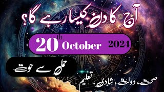 Aaj Ka Din 20 October 2024 Daily Horoscope In Urdu  Aj Ka Din Kaisa Rahega  Astrology Urdu [upl. by Mandi629]