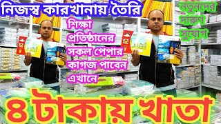 সরাসরি কাগজের কারখানা থেকে কাগজ ক্রয় করুন  paper wholesale market in Bangladesh  Dhaka xyz [upl. by Yerggoeg]