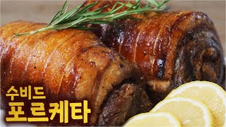 수비드 포르케타Porchetta 이탈리아 겉바속촉 육즙폭발 삼겹살 Pork belly No oven air fryer recipe [upl. by Geerts]