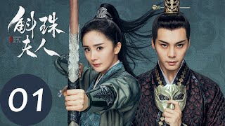 ENG SUB【斛珠夫人 Novoland Pearl Eclipse】EP01 珠赋沉重，拜入暗卫营（杨幂、陈伟霆） [upl. by Eirot]