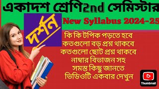 Class11semester 2Philosophy Syllabus Question Pattern 2025একাদশ শ্রেণির দর্শন সিলেবাসampপ্রশ্নপত্র [upl. by Recor]