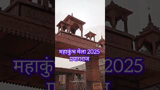 Mahakumbh 2025 prayagraj किले के मुख्य द्वार के पास क्या तैयारी है shortsvideo [upl. by Ria351]